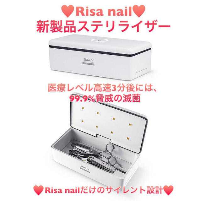 Risa nail ????サロンワークステリライザーＢＯＸ????????殺菌、滅菌