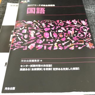 河合塾 大学センター試験対策 国語(語学/参考書)