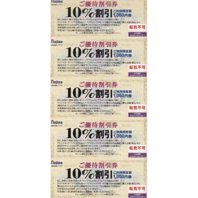 ノジマ 10%割引券×5枚 来店ポイント500円分券×2枚 株主優待券  チケットの優待券/割引券(ショッピング)の商品写真