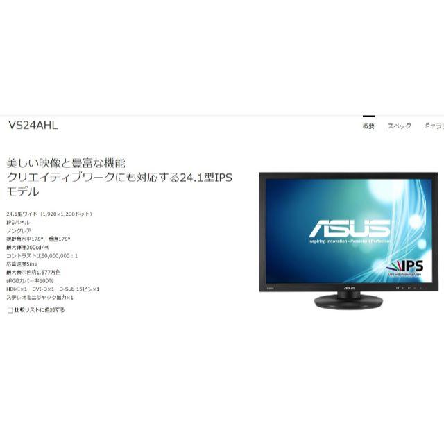 ASUS24インチディスプレイ  値下げしました