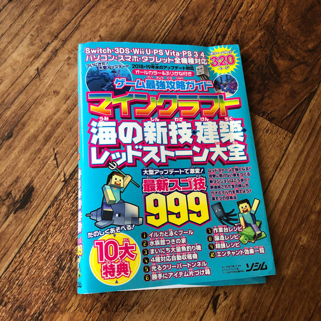 Nintendo Switch(ニンテンドースイッチ)のマイクラ 攻略本 エンタメ/ホビーの本(その他)の商品写真