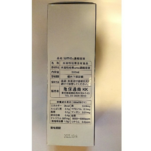 水溶性 珪素  UMO 濃縮溶液 500ml食品/飲料/酒