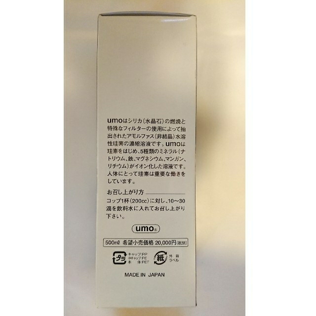 水溶性 珪素  UMO 濃縮溶液 500ml食品/飲料/酒