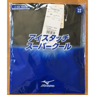 ミズノ(MIZUNO)のミズノ アイスタッチ スーパークール M メンズ(その他)