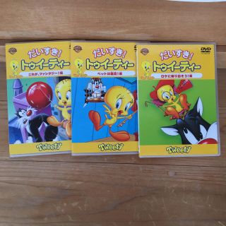 だいすき！ トウイーティー DVD 3枚 Tweety(キッズ/ファミリー)