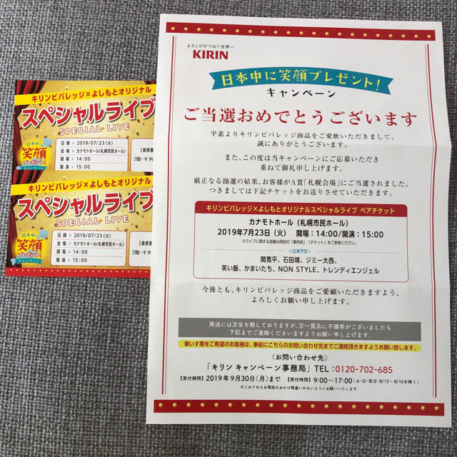 札幌 よしもとライブペアチケット チケットの演劇/芸能(お笑い)の商品写真