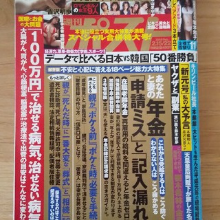 週刊ポスト  2.15/22号(ニュース/総合)