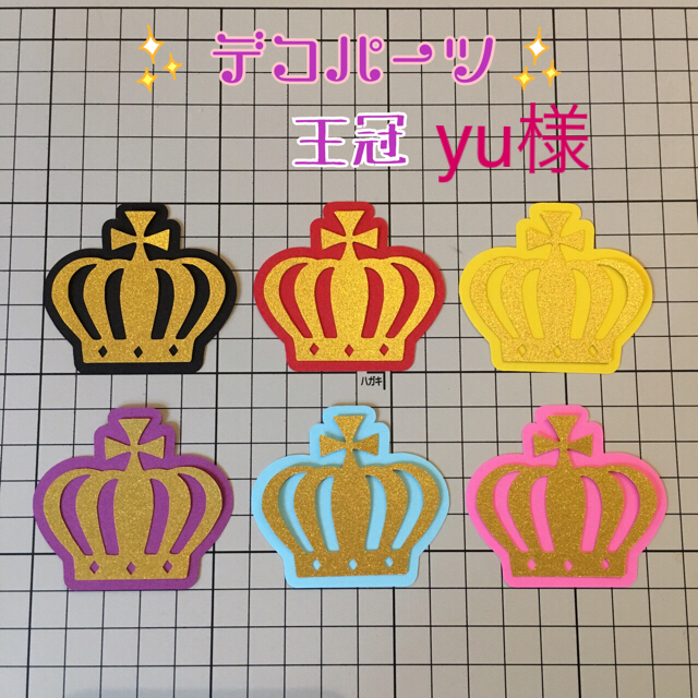 うちわ文字 デコパーツ 王冠 Yu様の通販 By ℳ Shop ラクマ