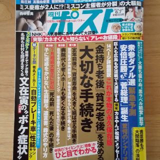 週刊ポスト  6.7号(ニュース/総合)