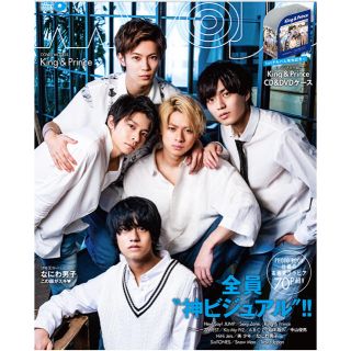 ジャニーズ(Johnny's)のキンプリ    👑MYOJO👑8月号(その他)