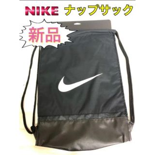 ナイキ(NIKE)のNIKE ナイキ ナップサック ジムサック ブラック(その他)