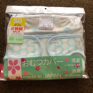 ニシマツヤ(西松屋)のSakuさま専用❤︎新品未使用❤︎  おむつカバー2枚組  日本製(ベビーおむつカバー)