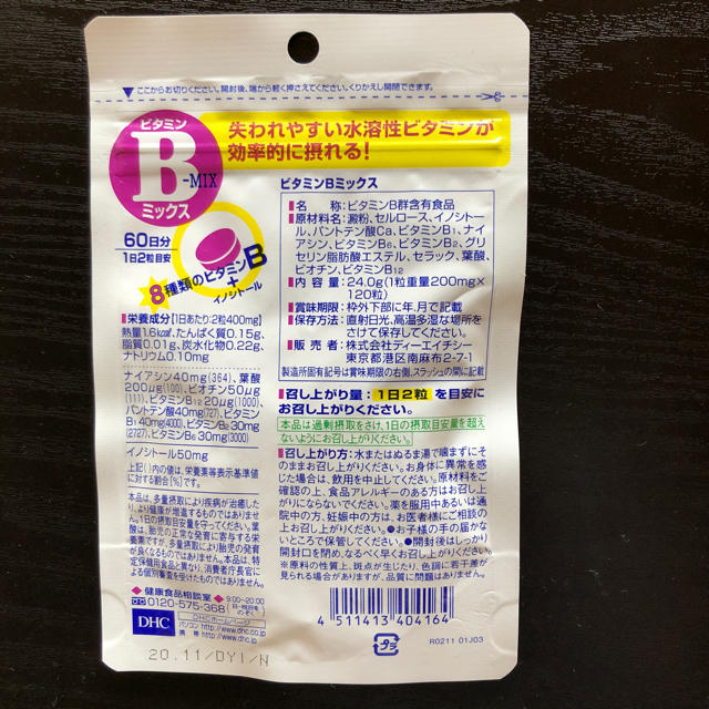 DHC(ディーエイチシー)のＤＨＣ ビタミンＢミックス 食品/飲料/酒の健康食品(ビタミン)の商品写真