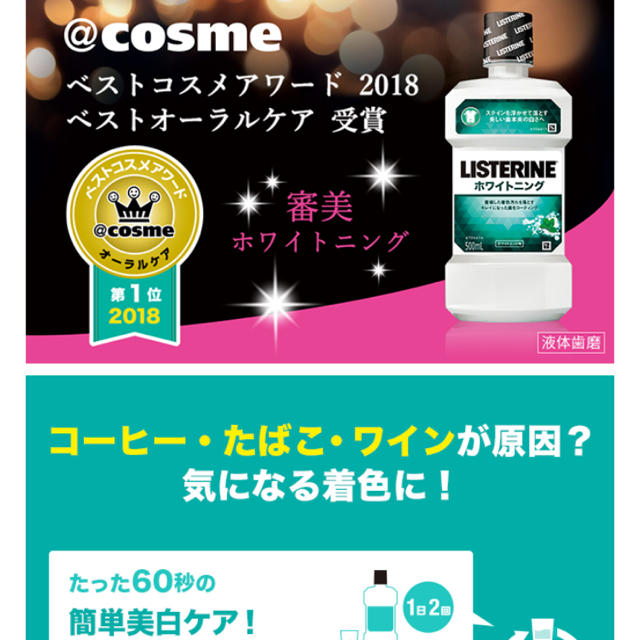 LISTERINE(リステリン)のリステリン ホワイトニング250ml×3 コスメ/美容のオーラルケア(マウスウォッシュ/スプレー)の商品写真