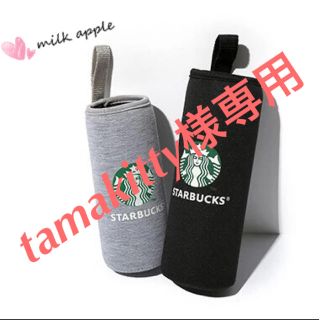 スターバックスコーヒー(Starbucks Coffee)のtamakitty様専用 スタバ ボトルカバー(その他)