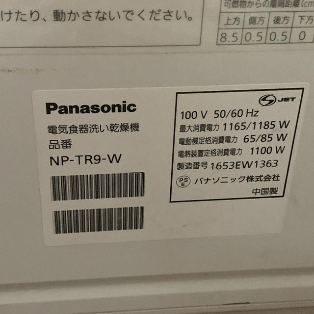 Panasonic(パナソニック)の【値下げ】NP-TR9 ホワイト パナソニック 食洗機 2016年式 スマホ/家電/カメラの生活家電(食器洗い機/乾燥機)の商品写真