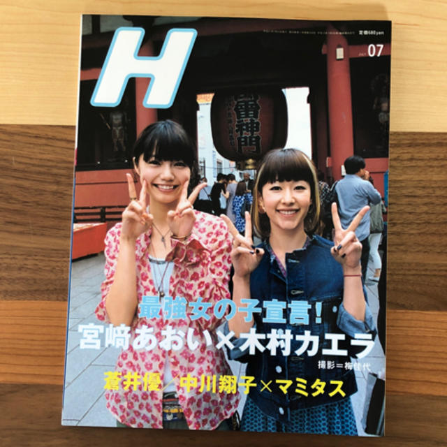 H 宮崎あおい 木村カエラ エンタメ/ホビーの本(アート/エンタメ)の商品写真