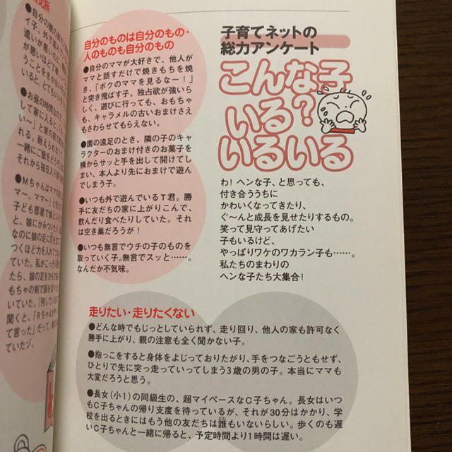 こんな時どうする?子どもの友だち・親同士 エンタメ/ホビーの本(住まい/暮らし/子育て)の商品写真