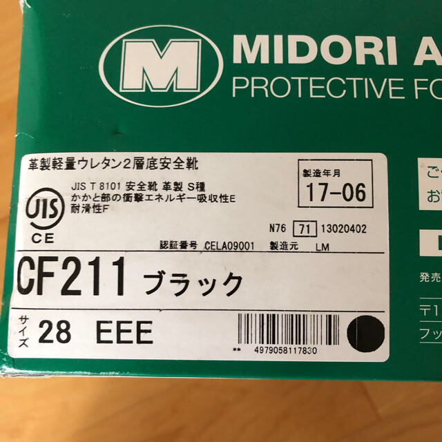 ミドリ安全(ミドリアンゼン)の28センチミドリ安全 安全靴 新品未使用 メンズの靴/シューズ(その他)の商品写真