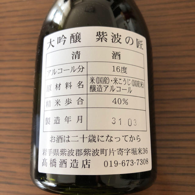 【ろぴすけ様専用】大吟醸 紫波の匠 食品/飲料/酒の酒(日本酒)の商品写真