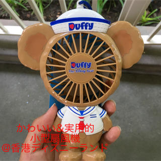 ダッフィー(ダッフィー)のとってもかわいい&実用的！ダッフィーの小型扇風機@香港ディズニーランド(扇風機)