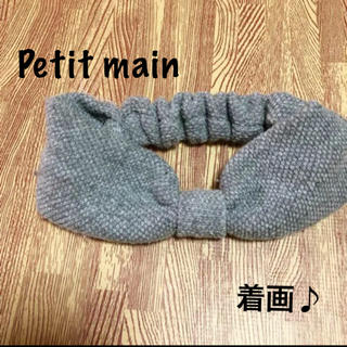 プティマイン(petit main)のPetit main♡ヘアバンド(その他)
