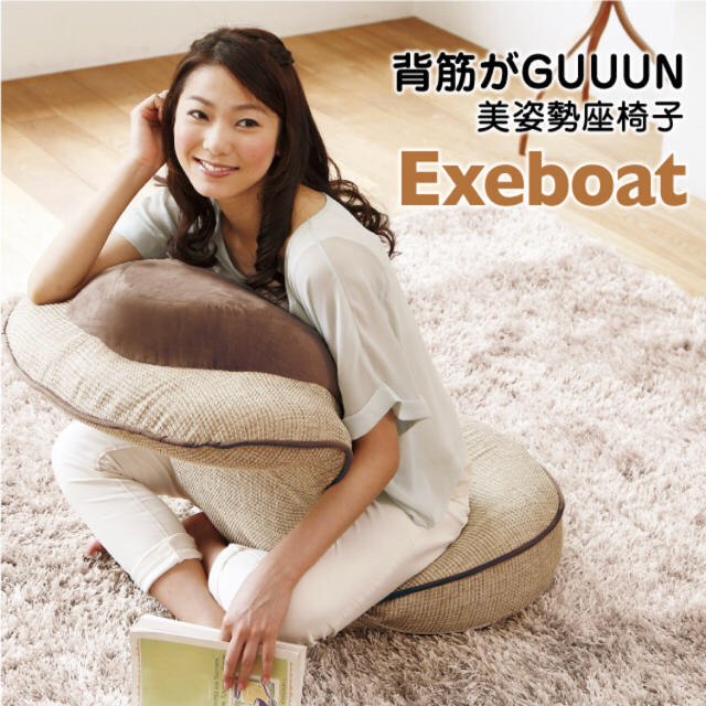 背筋がguuun美姿勢座椅子  エグゼポート Exeboat 大きいタイプ インテリア/住まい/日用品の椅子/チェア(座椅子)の商品写真