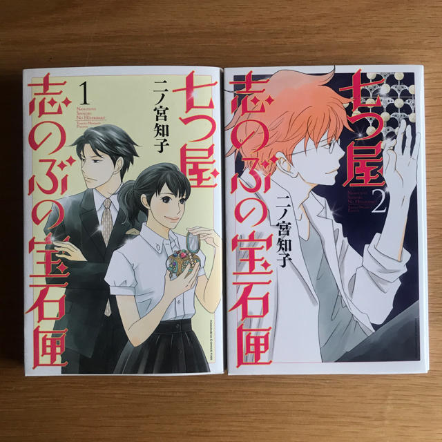 講談社(コウダンシャ)の 七つ屋志のぶの宝石匣 1巻＋2巻 2冊セット エンタメ/ホビーの漫画(少女漫画)の商品写真