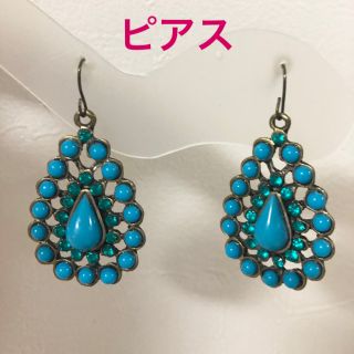 ピアス  ターコイズブルー  両耳用(ピアス(両耳用))