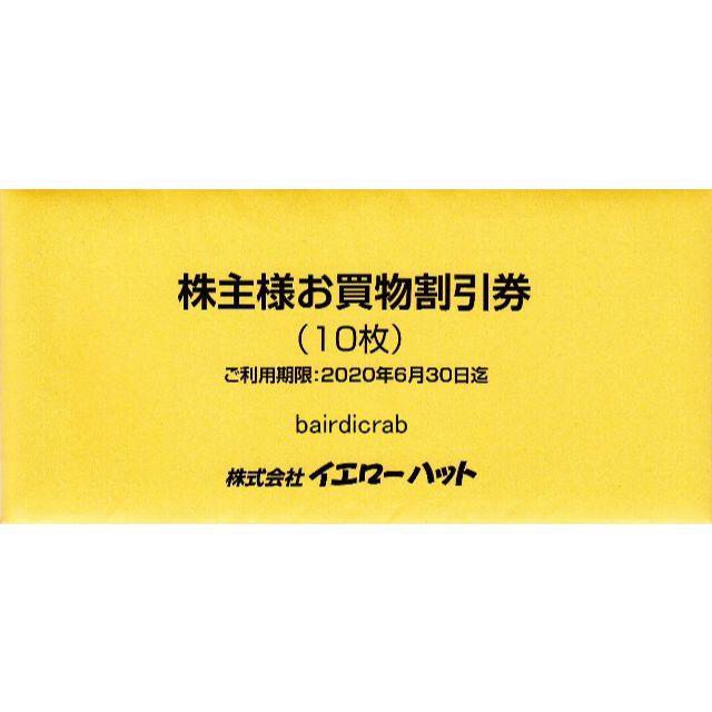 イエローハット 株主優待券 3,000円分 チケットの優待券/割引券(ショッピング)の商品写真