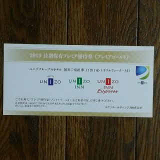 ユニゾ株主優待無料宿泊券 -4(宿泊券)