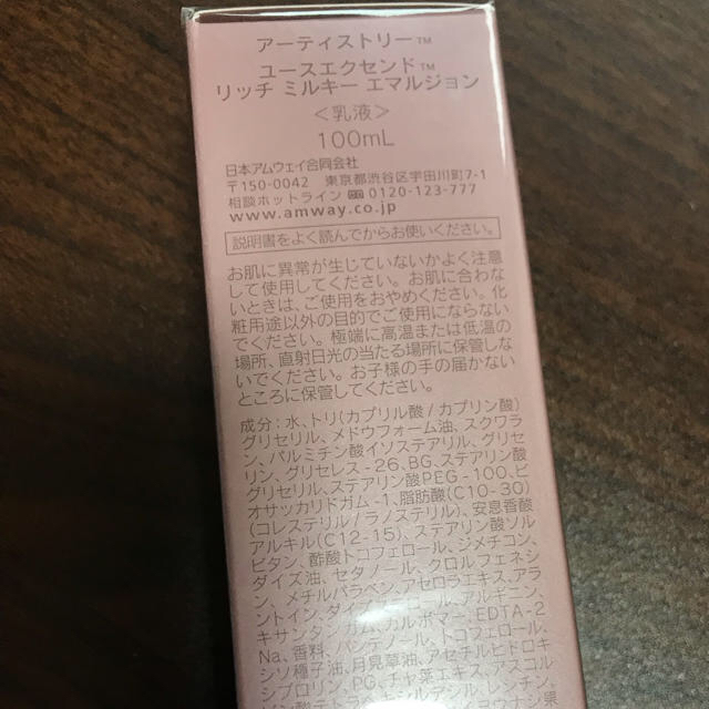 Amway(アムウェイ)の【ミキコユキさま専用】ARTISTRY 乳液 コスメ/美容のスキンケア/基礎化粧品(乳液/ミルク)の商品写真