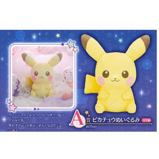 ポケモン(ポケモン)のポケモン 一番くじ A賞(ぬいぐるみ)