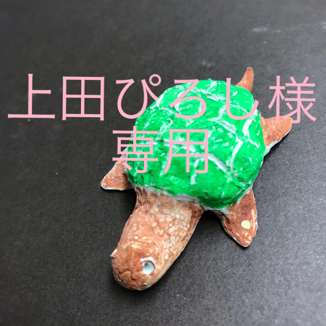 亀の置物 紙粘土製 の通販 By タンタン亭 ラクマ 亀の置物 紙粘土製 の通販 By タンタン亭 ラクマ