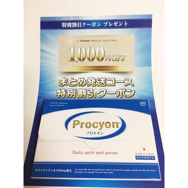 プロキオン　Procyon滋養強壮