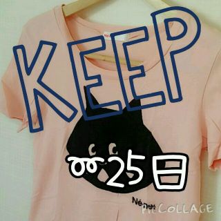 ネネット(Ne-net)のぽん様 お取り置き(Tシャツ(半袖/袖なし))