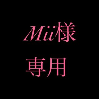 Mii様専用(アイドルグッズ)