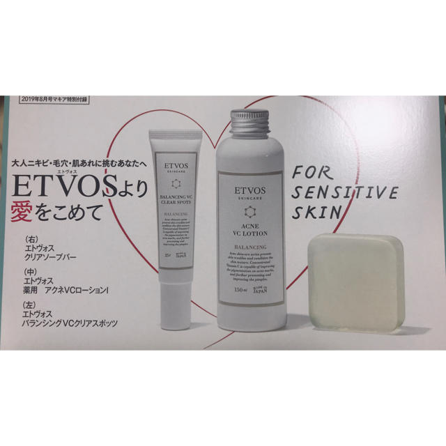 ETVOS(エトヴォス)のMAQUIA マキア 8月号付録 ETVOS コスメ/美容のキット/セット(サンプル/トライアルキット)の商品写真