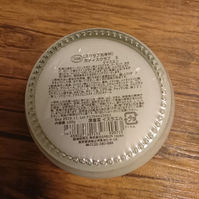 SABON(サボン)のSABON ボディスクラブＳ コスメ/美容のボディケア(ボディスクラブ)の商品写真