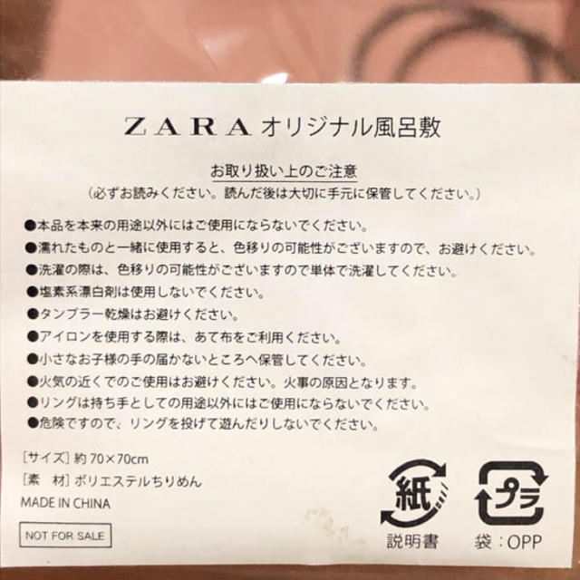 ZARA(ザラ)のzara ザラ ノベルティ 風呂敷 エンタメ/ホビーのコレクション(ノベルティグッズ)の商品写真