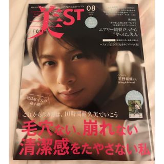 コウブンシャ(光文社)の美st 8月号(その他)