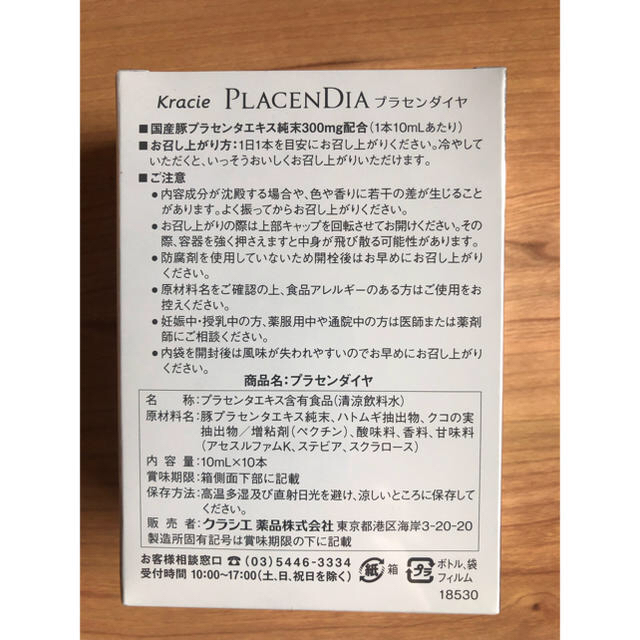 Kracie(クラシエ)のプラセンダイヤ10箱 コスメ/美容のコスメ/美容 その他(その他)の商品写真