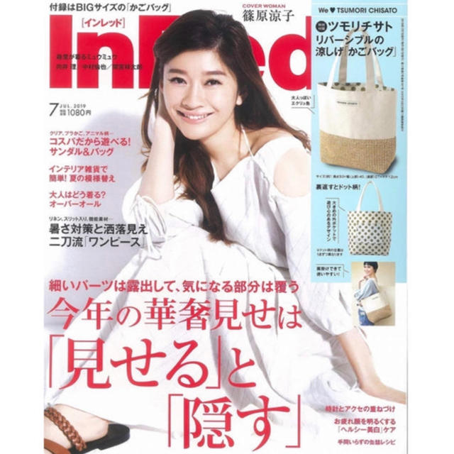 TSUMORI CHISATO(ツモリチサト)のInRed 2019年 7月号 付録 ツモリチサト BIGかごトート レディースのバッグ(かごバッグ/ストローバッグ)の商品写真