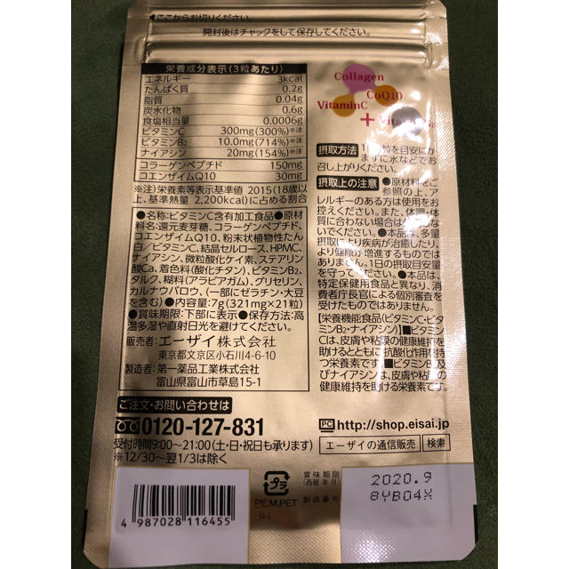 Eisai(エーザイ)の美チョコラ 21粒★ 食品/飲料/酒の健康食品(コラーゲン)の商品写真