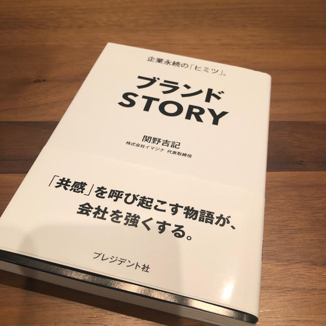 【新品】ブランドSTORY エンタメ/ホビーの本(ビジネス/経済)の商品写真