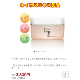 シセイドウ(SHISEIDO (資生堂))のルイボM2ジェル(オールインワン化粧品)