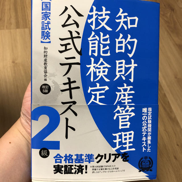 知 的 財産 管理 技能 検定 1.0.8