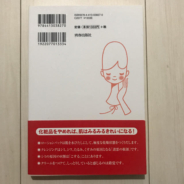 肌の悩みがすべて消えるたった1つの方法 エンタメ/ホビーの本(住まい/暮らし/子育て)の商品写真