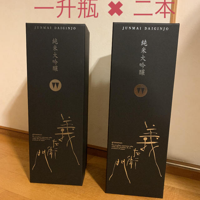 義左衛門 日本酒 一升瓶 二本