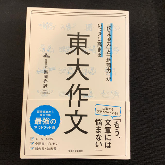 東大作文 エンタメ/ホビーの本(語学/参考書)の商品写真